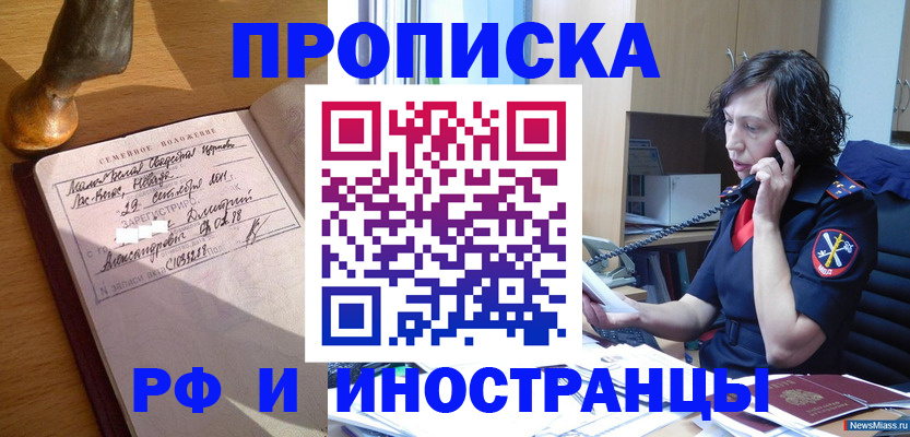 прописка для военкомата в Семёнове