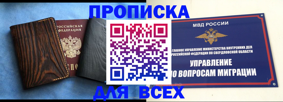 прописка в Семёнове