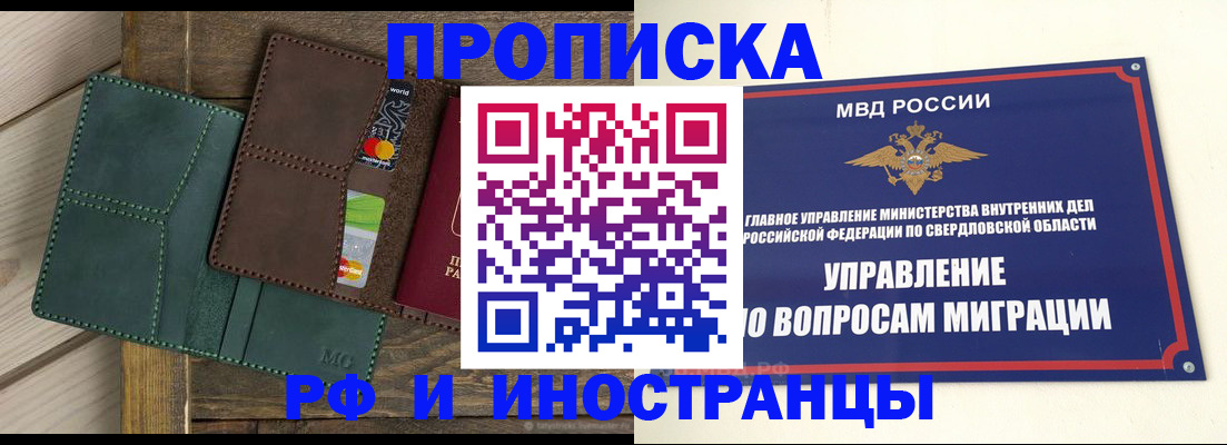прописка для работы в Семёнове