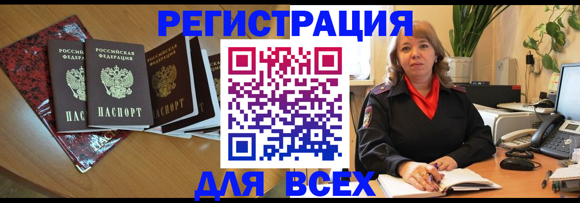 временная регистрация для всех в Семёнове